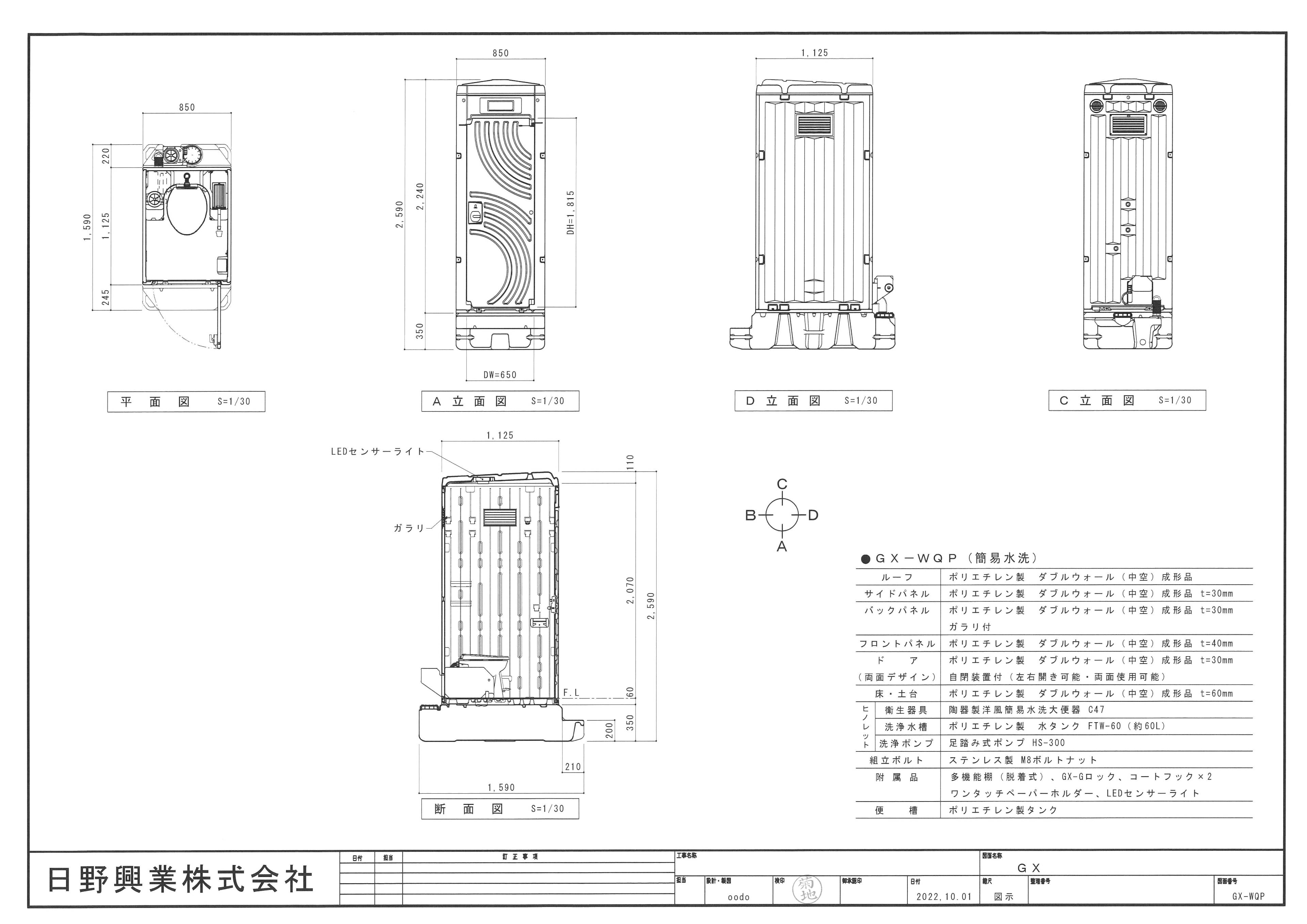 日野興業の仮設トイレ[GX-WQP]なら建設ラッシュ